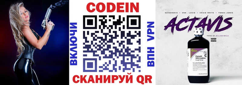 Кодеин напиток Lean (лин) купить наркотик Островной